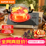 苏泊尔（SUPOR）电陶炉煮茶电磁炉家用火锅新型电磁灶低噪辐射电池炉大功率防干烧炒菜围炉煮茶炉C22-CS50