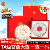 内廷上用干燕窝干盏燕窝礼盒100g进口溯源孕妇滋补品高洁净送父母长辈礼品