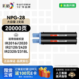 彩格NPG-28黑色墨粉盒粉筒2支装 (适用佳能g-28IR2318L 2320L 2016 2420L 2020 2022 2025 2030 2166 2120）