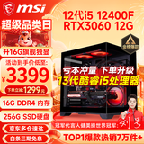 微星（MSI） i5 12400F/14400F/RTX3060/4060/5060Ti黑悟空三角洲游戏主机电脑台式机组装电脑主机DIY整机 配置六i5 12400F丨RTX3060 12G