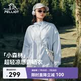 伯希和（Pelliot）【赵露思同款】小森林防晒衣服女凉感透气皮肤衣外套12421220蓝L