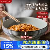 美厨（MAXCOOK）陶瓷碗日式碗酸菜鱼大盆碗 汤盆汤碗水煮鱼毛血旺碗9英寸MCTC0124