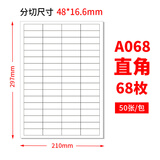 佳翰A4不干胶标签纸内切割打印纸白色哑面圆角空白贴纸激光喷墨背胶贴纸方格模切书写纸a4不干胶打印纸 68格 直角 哑面