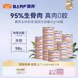 麦富迪猫罐头 barf霸弗主食猫罐头猫咪零食湿粮成幼猫呵护泌尿45g*48罐