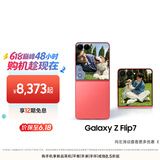 三星Samsung Galaxy Z Flip7 256GB升杯512GB 4.1英寸超大外屏 AI折叠屏手机 5000万像素 珊瑚红