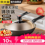 炊大皇炒锅铁锅无涂层铸铁锅多用传世34cm电磁炉通用炒菜锅C34D2