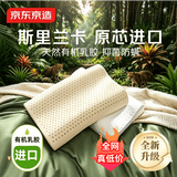 京东京造斯里兰卡进口天然有机乳胶枕 成人颈椎枕头低款波浪枕8/10cm