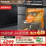 松下（Panasonic）独嵌两用洗碗机 172升大容量【56000帕变频洗 110℃高温烘干除菌】双一级认证嵌入式 NP-D85K1GL