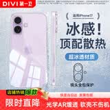 第一卫DIVI【热销TOP丨发黄包赔】适用苹果17手机壳iPhone17保护套镜头全包超薄透明防摔硅胶气囊男女款
