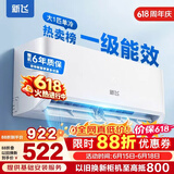 新飞（Frestec）空调 新一级能效 大1.5匹大1匹全铜管挂机 以旧换新 省电冷暖变频空调 家用壁挂式空调 单冷 大1匹 一级能效 不含安装服务