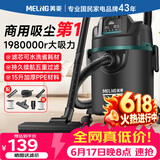 美菱家用吸尘器大功率超强吸力工业装修美缝商用车用开荒地毯仓库酒店强力桶式吸尘机