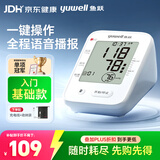 鱼跃上臂式电子血压计测量仪语音老人家用高精准医用级YE660F无背光款