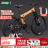 JEEP 吉普自行车折叠山地车前后双减震碟刹变速山地自行车-战神 战神LAND-心想事橙（可折叠+双减震） 27速24寸（适合身高1.5~1.75m）