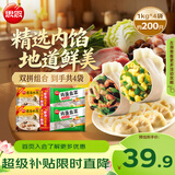 思念双拼灌汤水饺1kg*4袋200只 含三鲜/韭菜鸡蛋早餐速食饺子