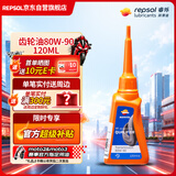 REPSOL睿烁威爽摩托车齿轮油80W-90摩托车踏板车牙膏齿轮润滑油 120ML