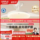 欧普照明（OPPLE）风扇灯护眼全光谱智控空调Ra95餐厅护眼电风扇卧室灯36寸 冰风白