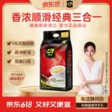 中原G7三合一速溶咖啡1600g (16gx100条） 越南进口