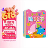 邦臣小红花3-6岁贴纸书（全8册）贴贴画粘贴书益智生日礼物儿童贴纸幼儿园女孩男孩书籍宝宝早教启蒙绘本认知书贴画