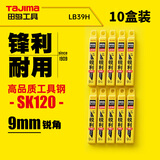 田岛小号9mm宽30°锐角美工刀片10盒套装LB39H 100片 1102-0408