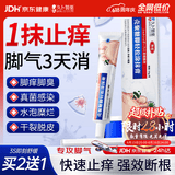 久卜制药脚气软膏药止痒脱皮烂脚丫真菌感染狼毒王喷雾剂脚臭痒克星治 1盒