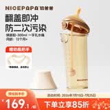 奶爸爸（Nicepapa）翻盖吸管奶瓶1-3岁宽口径PPSU 12个月以上宝宝带重力球耐摔300ML