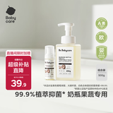 babycare奶瓶清洗剂奶嘴清洁婴儿餐具果蔬清洁剂谷物酵素清洗液500g组合装