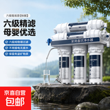 史密斯(A.O.SMITH)同款家用净水器六级精滤自来水过滤直饮净水机 六级超滤机【阻垢款】