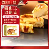 俏侬 猫山王榴莲巴斯克蛋糕80g*3（榴莲果泥15.3%  奶油干酪26%）