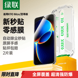 绿联【防爆无尘仓】适用红米K90 至尊版/Max钢化膜手机膜无边 无尘仓秒贴高清耐指纹16444