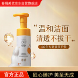春娟黄芪氨基酸温和洁面慕斯150ml泡沫丰富  洁净不紧绷 经典国货