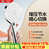 箭牌（ARROW）卫生间淋浴花洒喷头增压节水 红点奖背喷手持AE58125CP