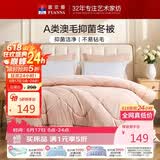 富安娜羊毛被60%澳洲进口羊毛被子A类抗菌冬被单人冬季被芯 152×210cm