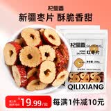 杞里香 红枣片200g*2袋 新疆大枣去无核红枣干灰枣片即食零食枣年货礼物