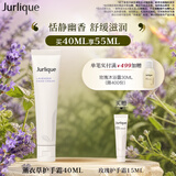 茱莉蔻（Jurlique）薰衣草香氛护手霜40ML 补水保湿滋润防干裂护肤品 生日礼物伴手礼