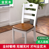 南之安 餐椅实木椅子家用靠背椅实木座椅餐厅餐桌椅实木办公椅子高脚椅 白+胡