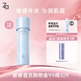 姬芮（ZA）恒润舒缓化妆水150ml（舒缓保湿 改善粗糙皱纹 长效锁水）礼物