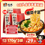 宛禾 砂锅刀削面 特色手擀面方便速食火锅宽面方便面泡面170g*3袋