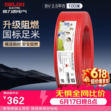 德力西（DELIXI）电线电缆ZC-BV2.5平方升级阻燃单芯单股家用铜芯电线100米红色 