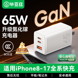 毕亚兹65W氮化镓充电器pd多口TypeC快充头USB充电头适用苹果17/16/15华为小米联想macbook笔记本电脑手机