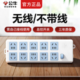 公牛无线插排不带线插板家用多功能多孔10A电源插排自接线拖线板接线板工程插线板排插无线插座 605【10位带过载保护/带开关】