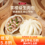 广州酒家生肉包750g 20个 早餐半成品广式早茶点心包子食品速冻面点生鲜
