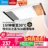 美的（Midea）风暖浴霸钢铁侠系列暖风照明排气一体换气暖风机G2