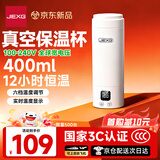 JIEXG烧水杯保温杯便携式电热水杯旅行办公电加热水杯真空恒温 0.4L 【316内胆】六档调温+送收纳袋
