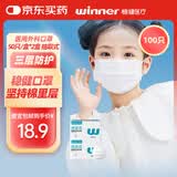 稳健医用外科口罩一次性医用口罩成人儿童夏季薄款透气防尘防花粉过敏 2盒儿童款白色 50只/盒