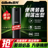 吉列旅行盒适配极光出差旅行 刀盒无刀头 差旅便携 教师节礼物男士 京东自营旗舰 非吉利 防刮伤免须泡