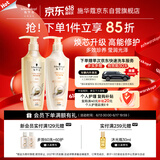 施华蔻（Schwarzkopf）多效修护型套装(洗400ml+润400ml)蓬松柔顺洗发水护发素 新老包装