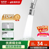 苏泊尔（SUPOR）龙头起泡器360°万向厨房水龙头防溅水神器延伸器全铜增压水嘴S