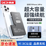 德基苹果14Pro电池【3C认证丨旗舰版3400mAh】苹果手机内置电池换新大容量 适用于iPhone14pros电池