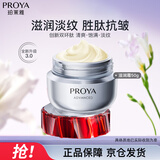 珀莱雅（PROYA）红宝石面霜3.0抗皱淡化细纹保湿面霜（滋润型50g）七夕情人节礼物