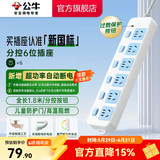 公牛（BULL）分控插座 蓝白经典排插拖线板 新国标超功率保护 带保护门电源插排插线板插板接线板 【六位分控1.8米|超功率保护】GN-317